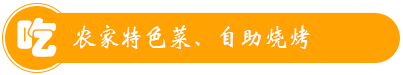 同安丽田园休闲农庄