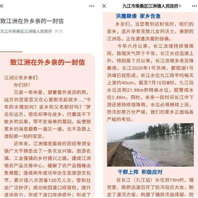 这个江心岛汛情告急！留守老人妇女等不足1000人，召唤在外游子回乡抗洪