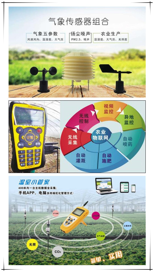 智慧农业小创客研学主题：探索农业物联网的密码