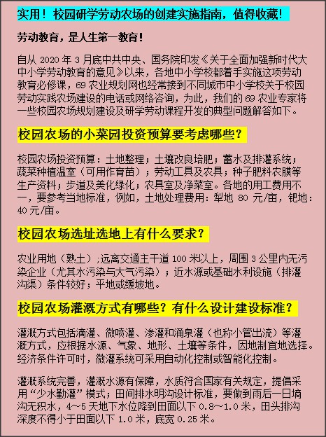 实用！校园劳动教育小农场创建及课程开发指南（免费下载）