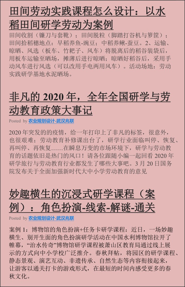 实用资料合集：研学劳动教育基地规划建设及课程开发等（免费下载,2021精选）