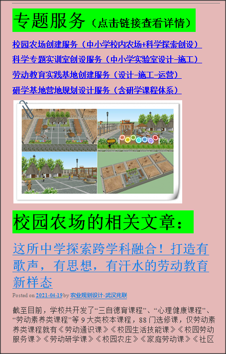 校园农场怎么创建？劳动教育及综合实践课程设置指南（4月20日精选资料下载）