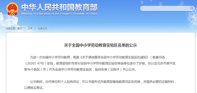 教育部公示96个中小学劳动教育实验区，湖北湖南这7个地区认定为全国实验区