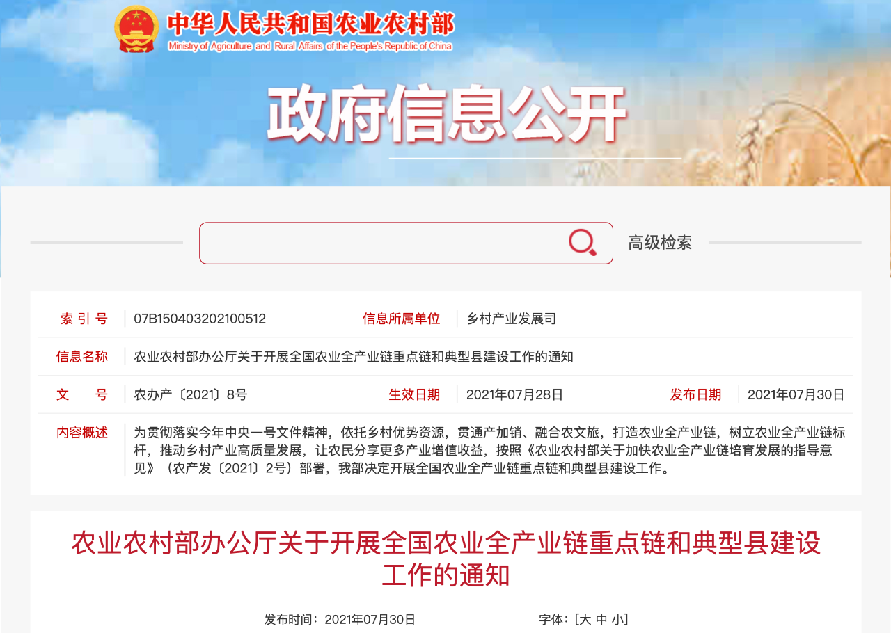 赶紧申报！农业全产业链重点链与典型县...各省1-3个名额，附申报条件与程序