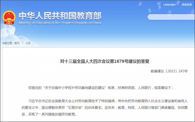 教育部答疑：关于支持校外劳动教育实践基地建设的建议