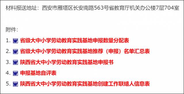 陕西省:中小学劳动教育政策文件汇总，课程实施方式有哪些？