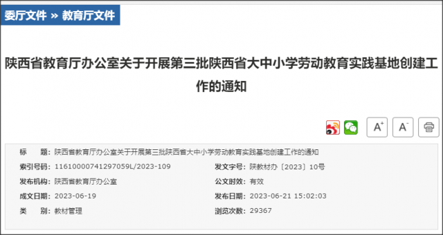 陕西省:中小学劳动教育政策文件汇总，课程实施方式有哪些？